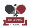Клуб настольного тенниса КНТ Коралл Пушкино